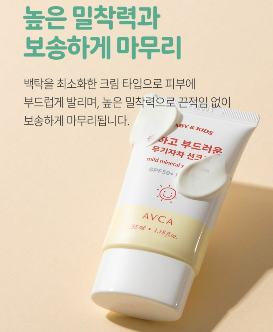 AVCA KIDS SUN CREAM 2-PACK