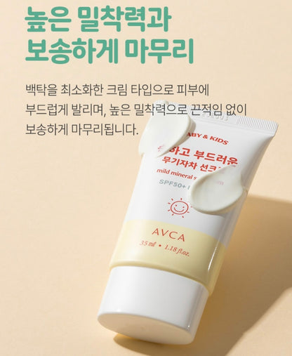 AVCA KIDS SUN CREAM 2-PACK