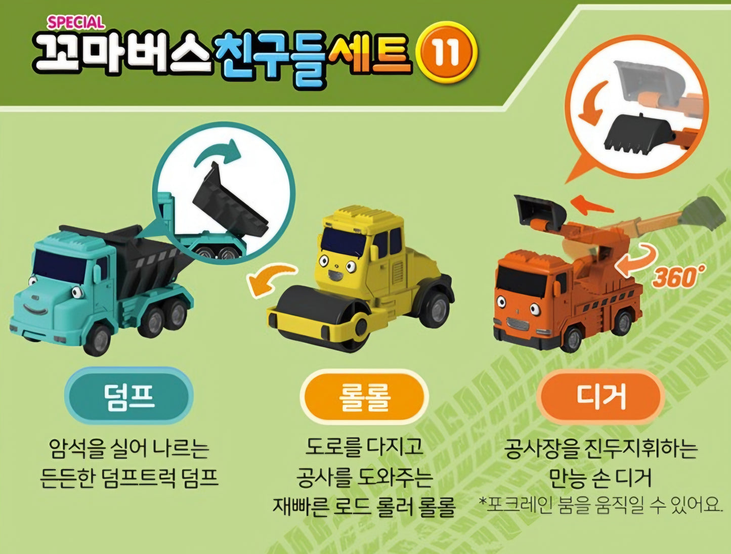 TAYO FRIENDS FULL SET