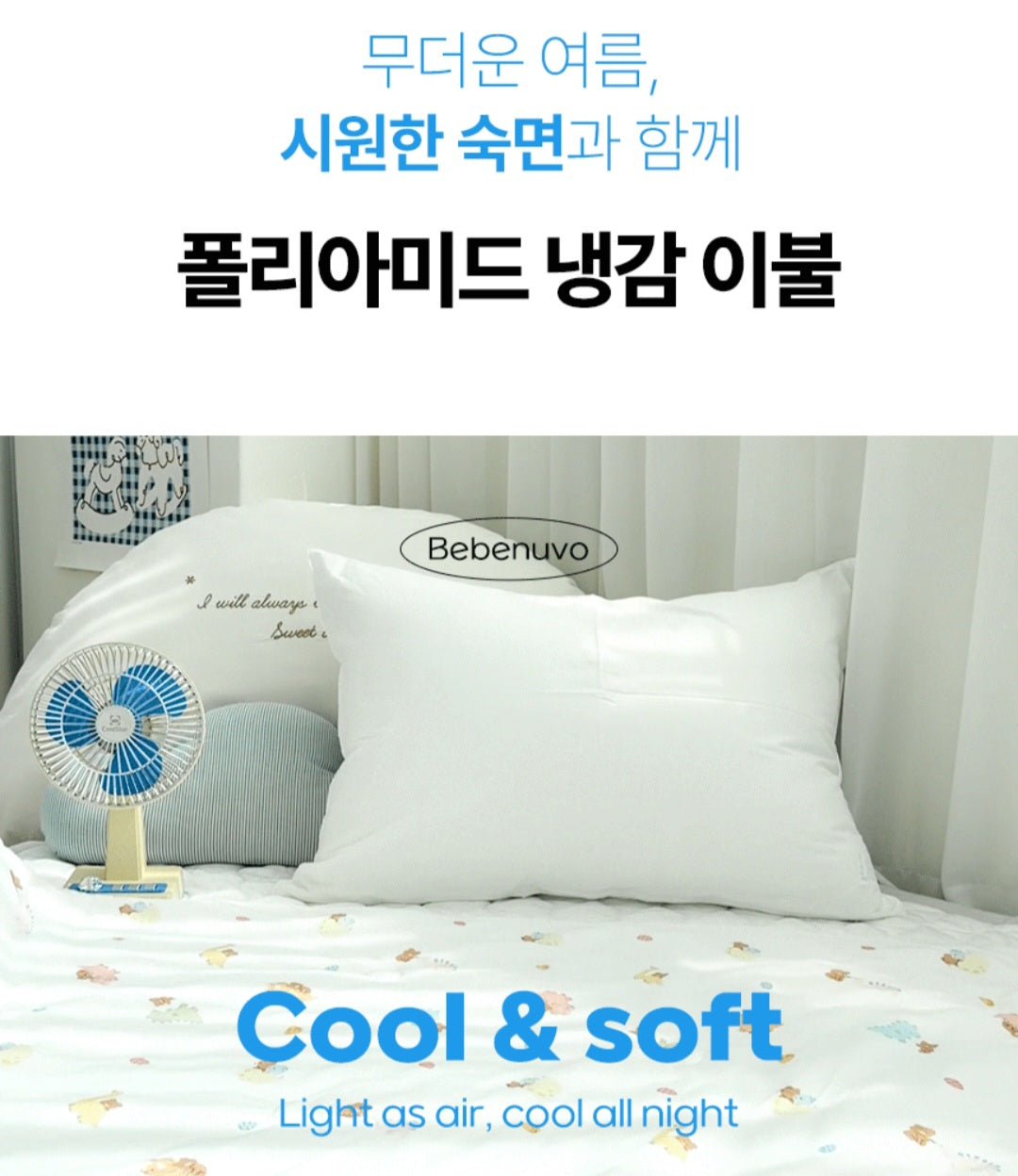 ICE COOLING BLANKET