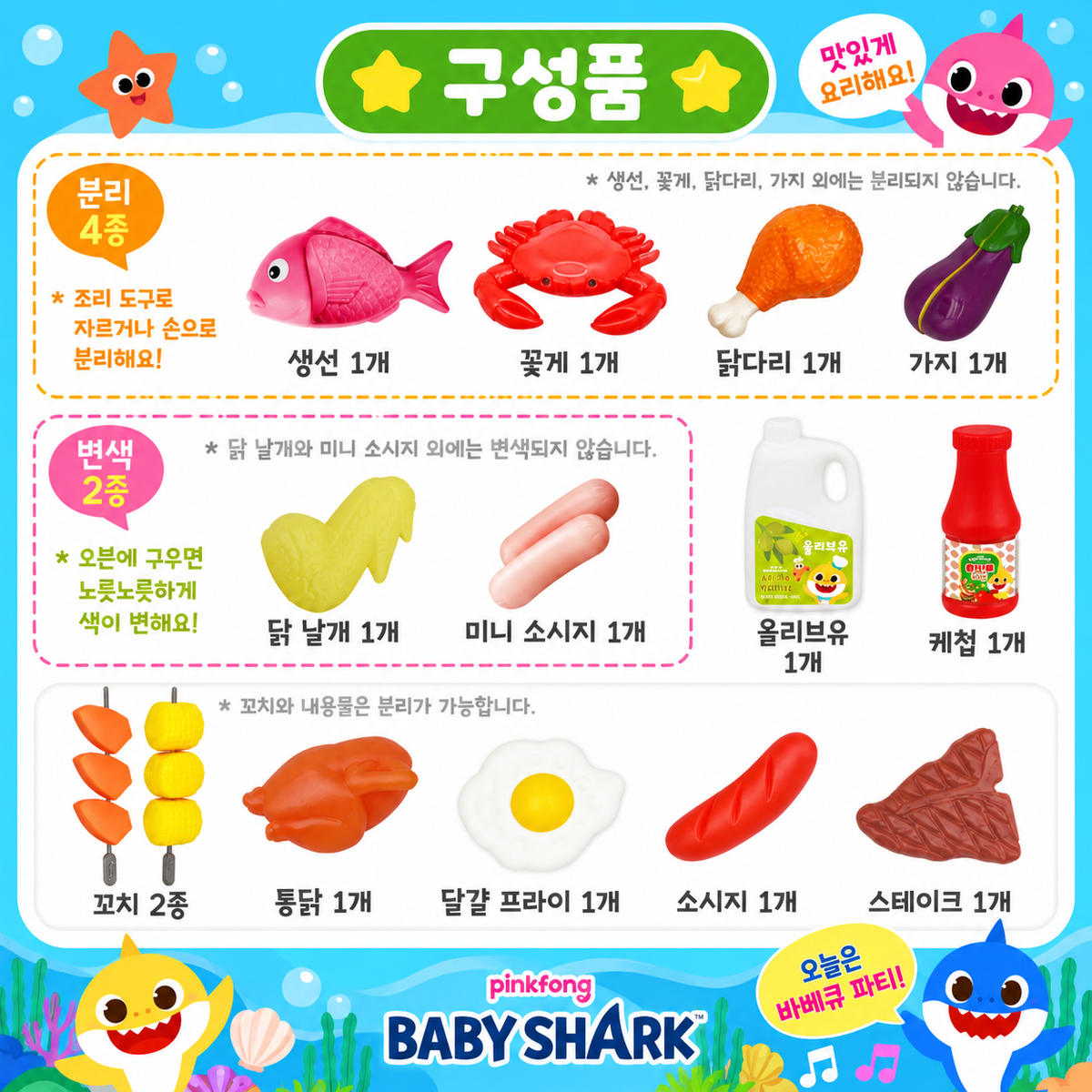 BABY SHARK SINGING BBQ SET