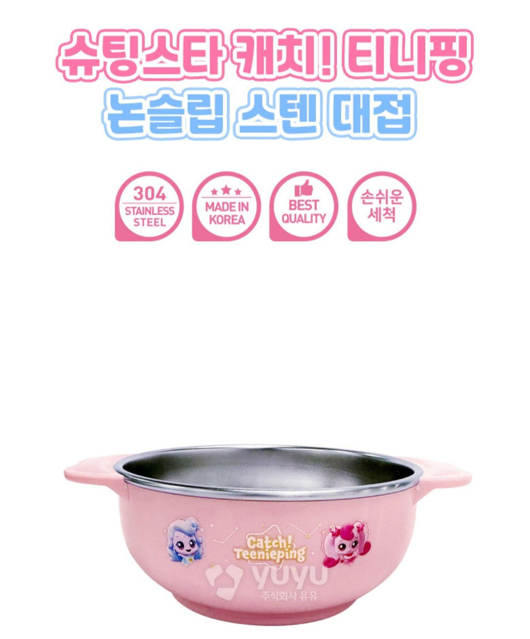 TEENIEPING STAINLESS BOWL
