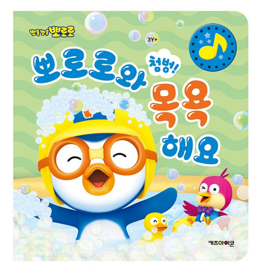 PORORO BATH SOUND BOOK