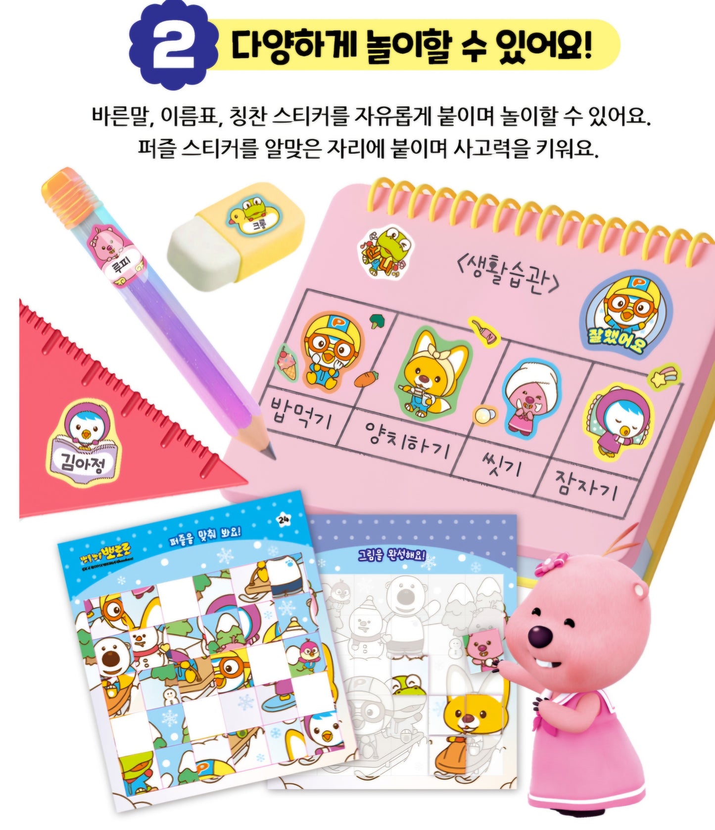 PORORO MINI STICKER BOOK - LIFESTYLE