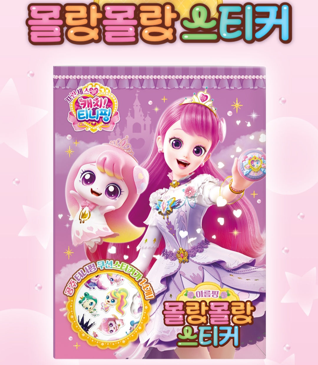 TEENIEPING SOFT STICKER - AREUMPING