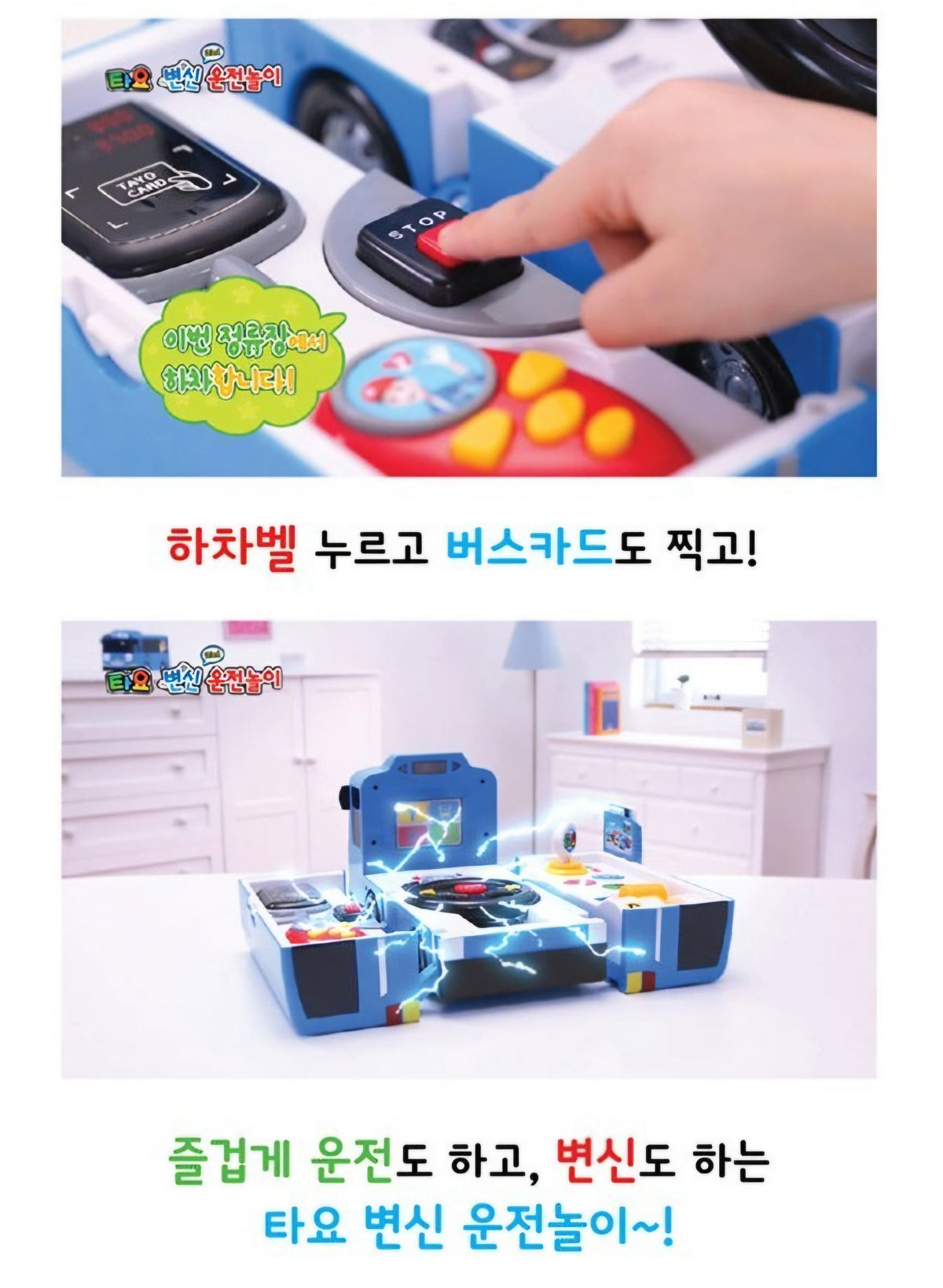 TAYO TRANSFORMING DRIVING SET