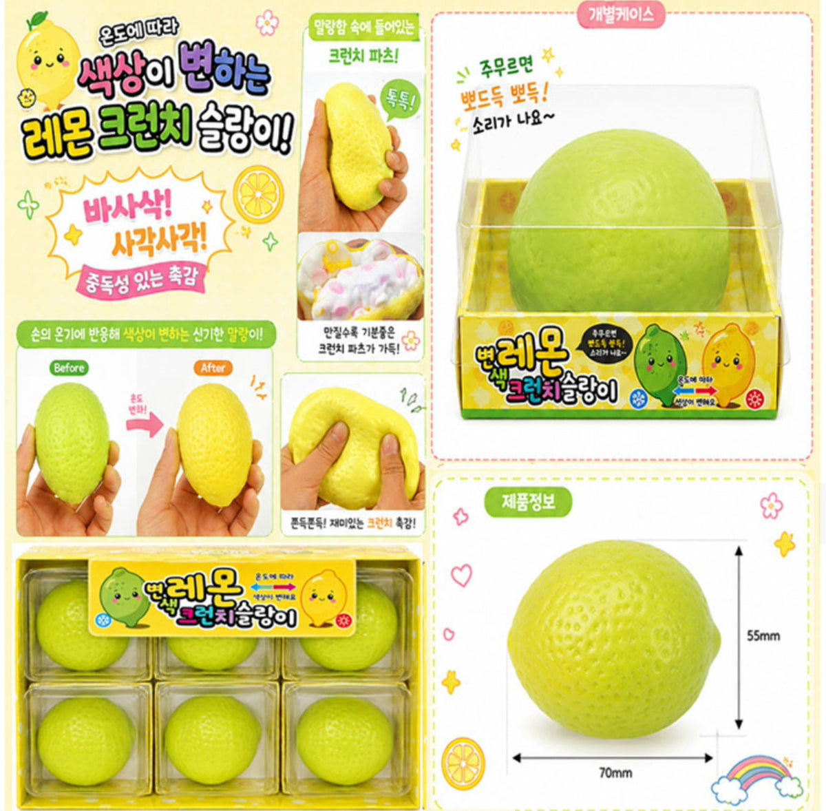 COLOR CHANGE CRUNCHY LEMON