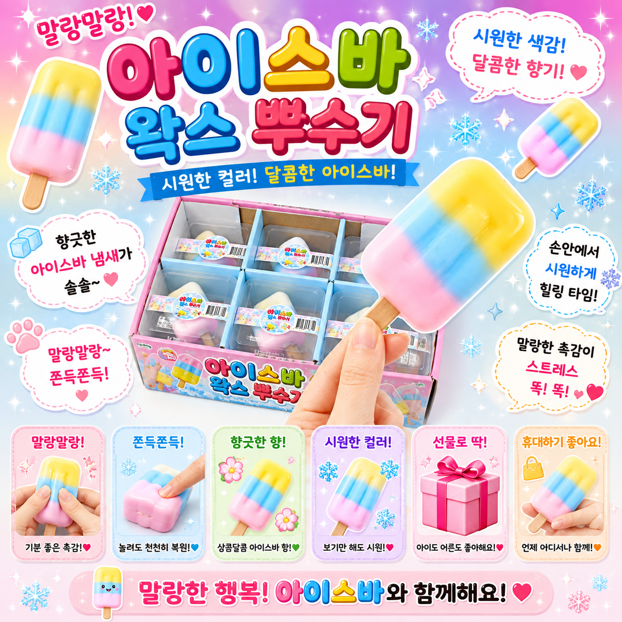 ICE CREAM BAR WAX SQUISHY