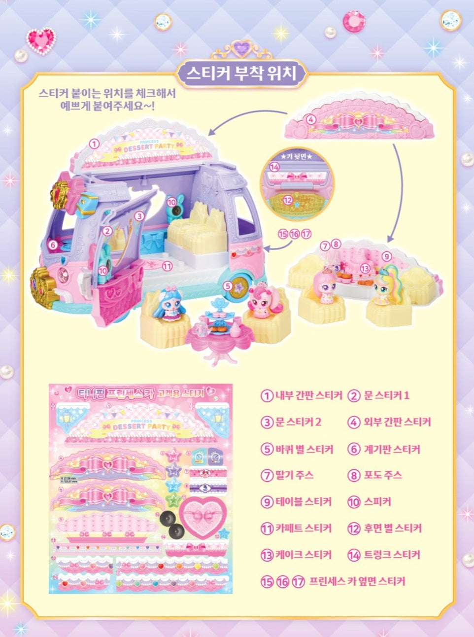 TEENIEPING PRINCESS CAR