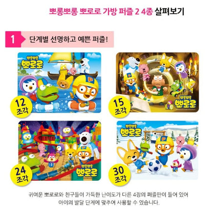 PORORO 2 PUZZLE BAG