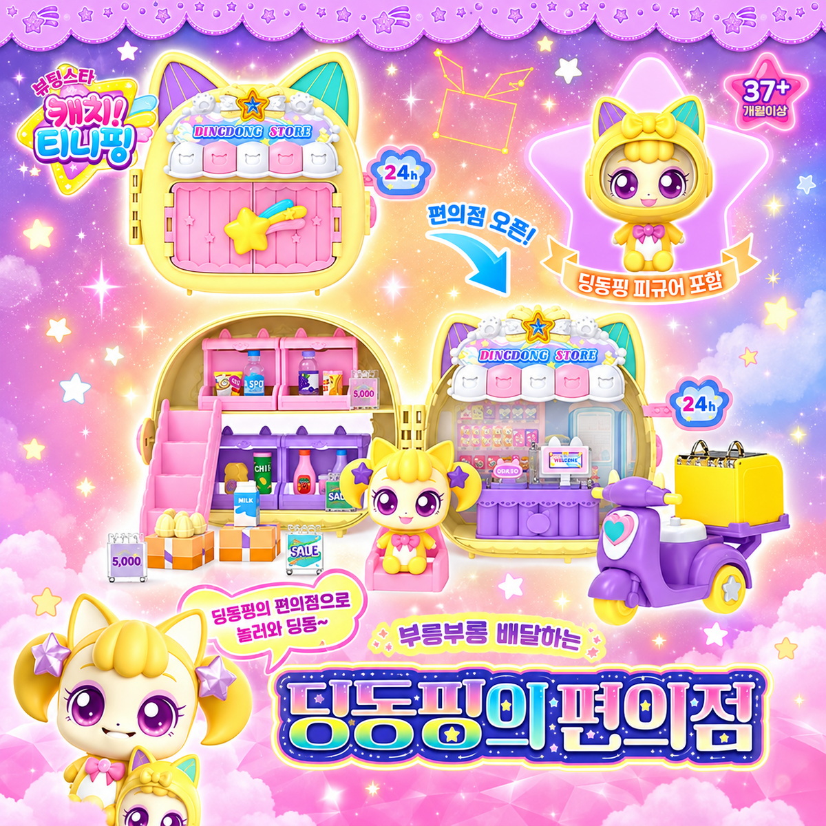 TEENIEPING DINGDONGPING CONVENIENCE STORE