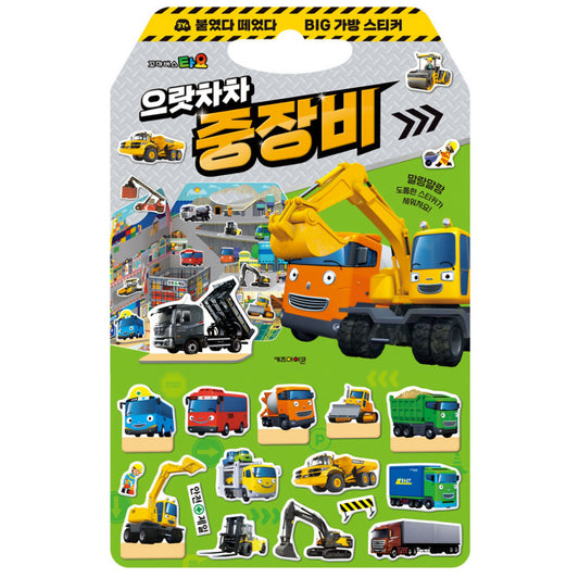 TAYO STICKER BAG - CONSTRUCTION VEHICLE