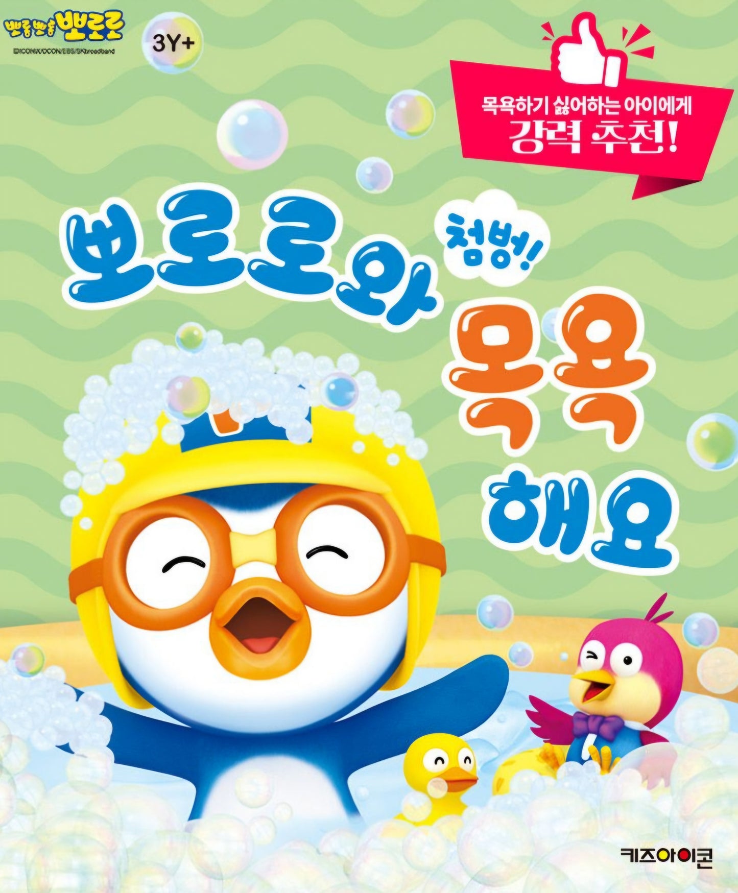 PORORO BATH SOUND BOOK