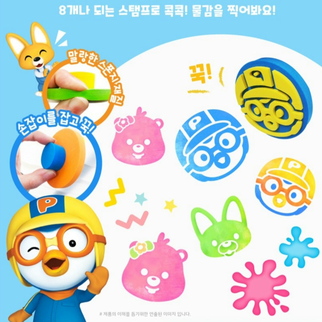 PORORO WATER PAINT STAMP SET