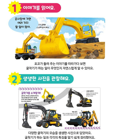 TAYO TOY BOOK EXCAVATOR