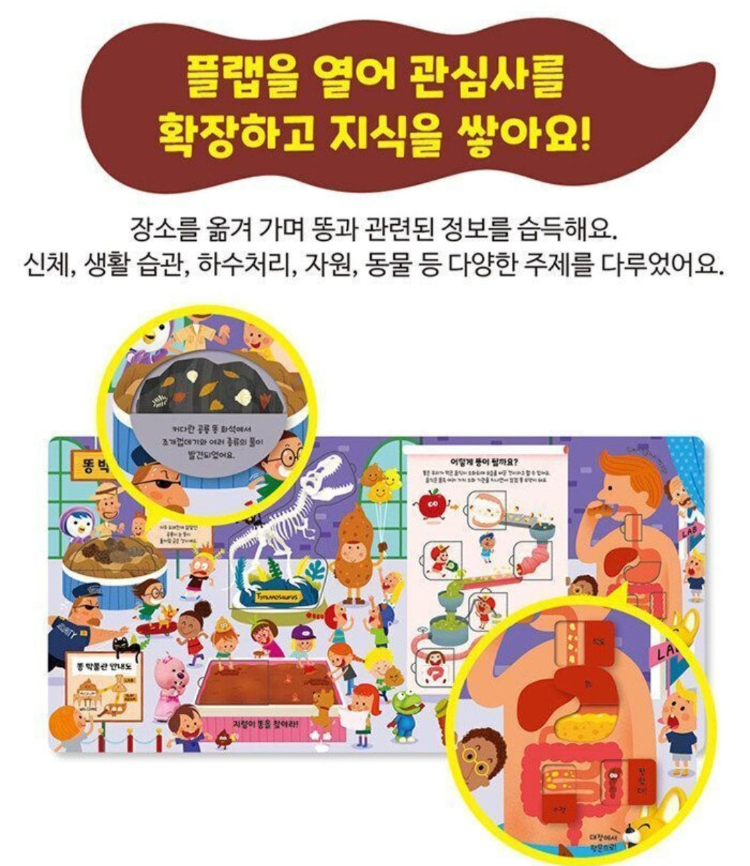 PORORO POTTY FLAP BOOK