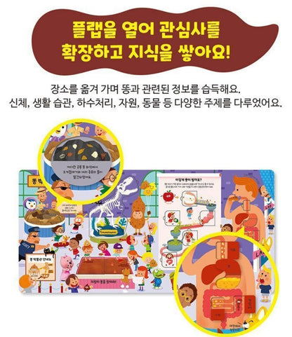PORORO POTTY FLAP BOOK