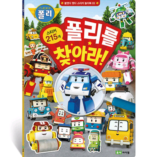 FIND ROBOCAR POLI