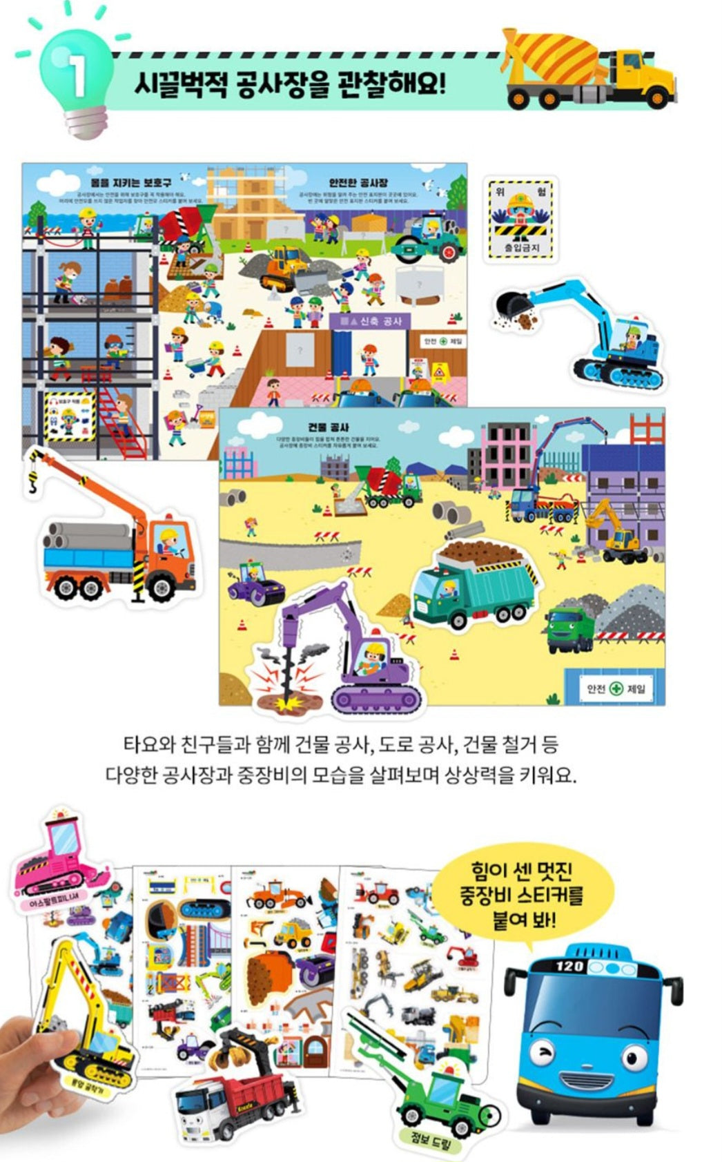 TAYO CONSTRUCTION STICKER BOOK