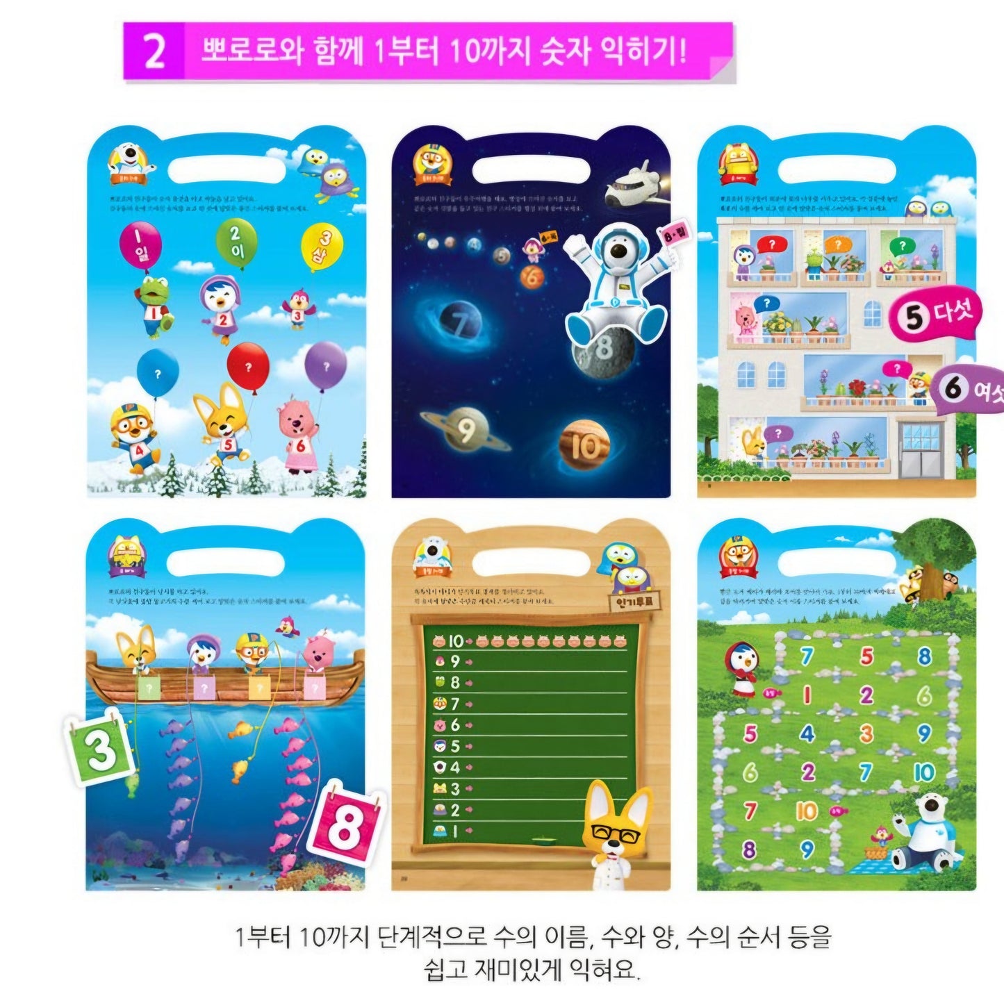 PORORO NUMBER KING STICKER BOOK