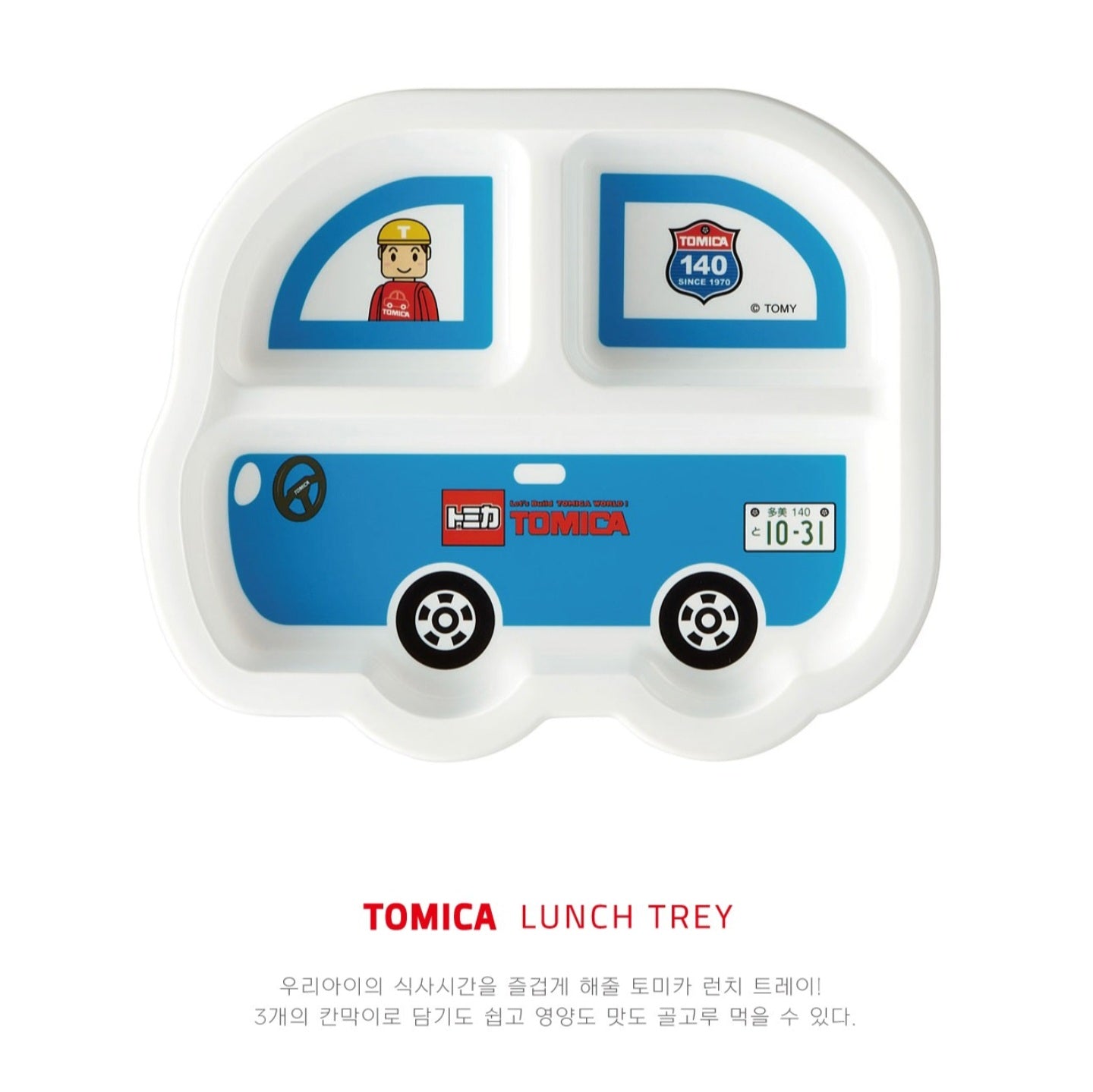 TOMICA LUNCH PLATE