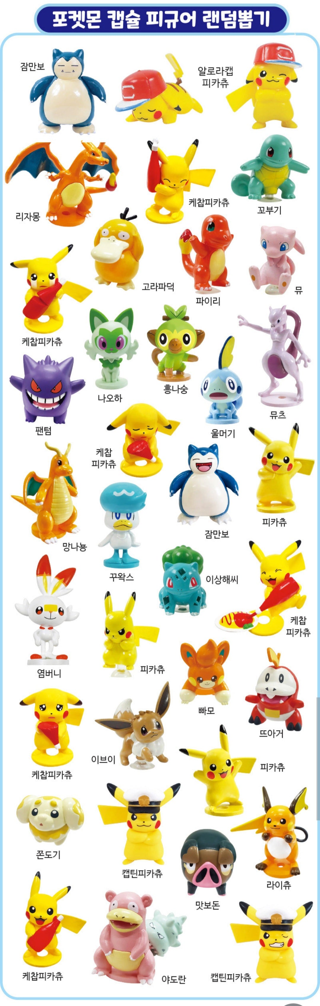 POKEMON CAPSULE FIGURE 24 PACK