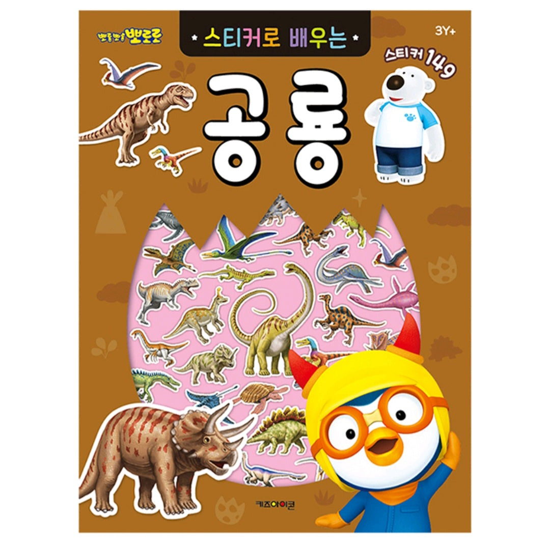 PORORO DINOSAUR STICKER BOOK