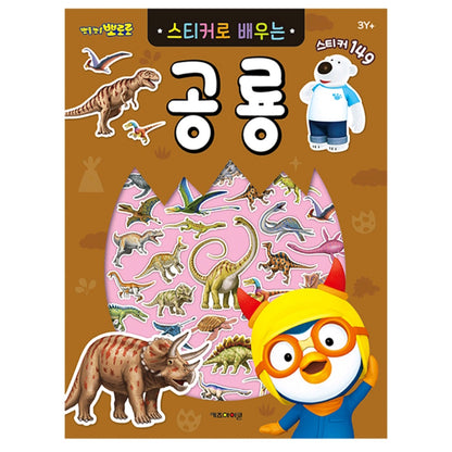 PORORO DINOSAUR STICKER BOOK