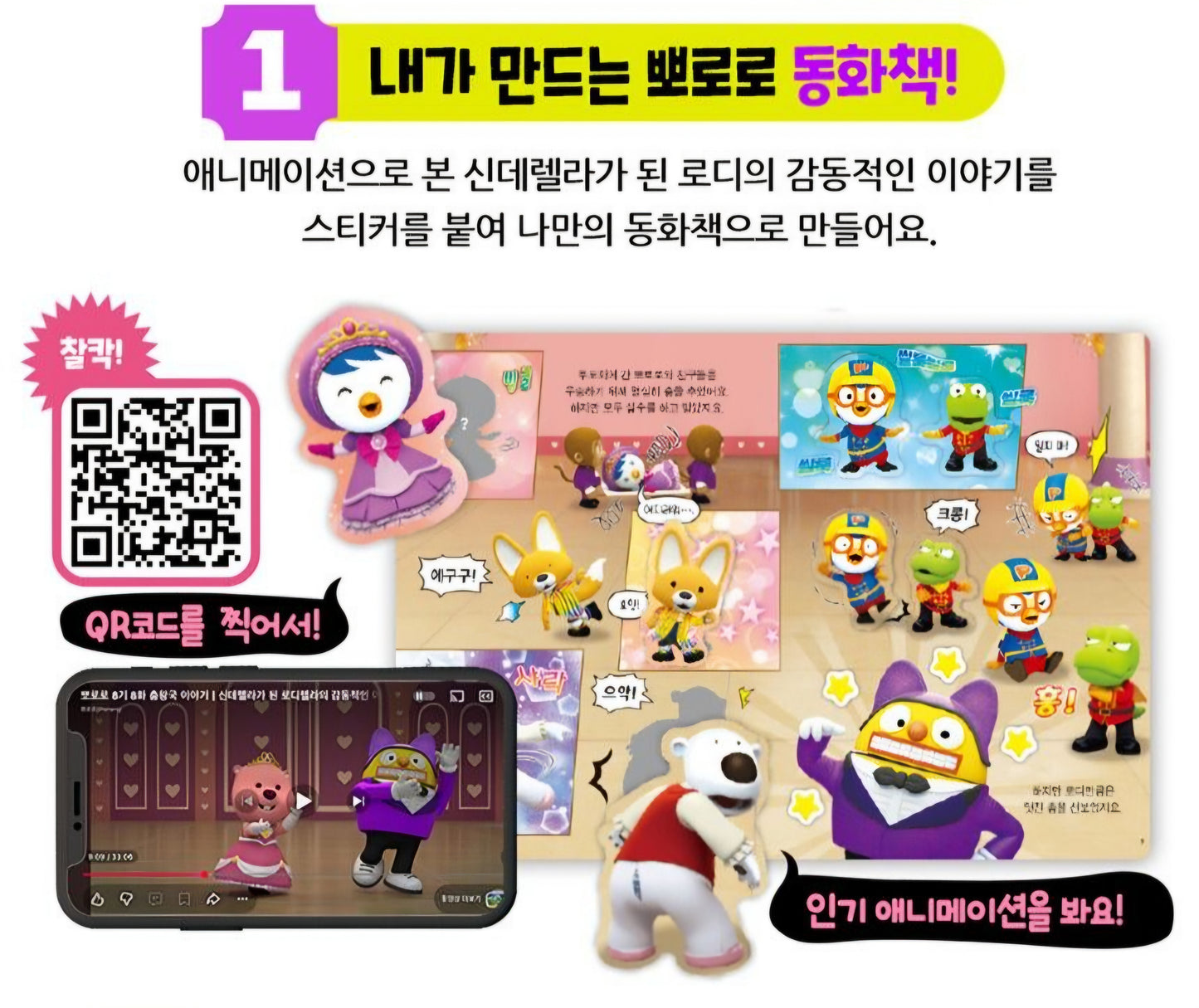 PORORO STORY STICKER BOOK 1