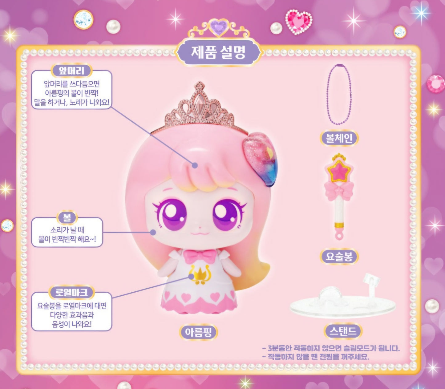 PRINCESS TEENIEPING 아름핑