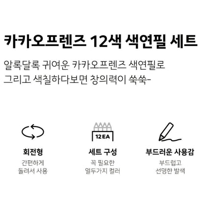 KAKAO FRIENDS 12 COLOR TWISTABLE COLOR PENCIL