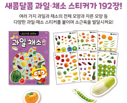 PORORO FRUITS & VEGGIES STICKER BOOK