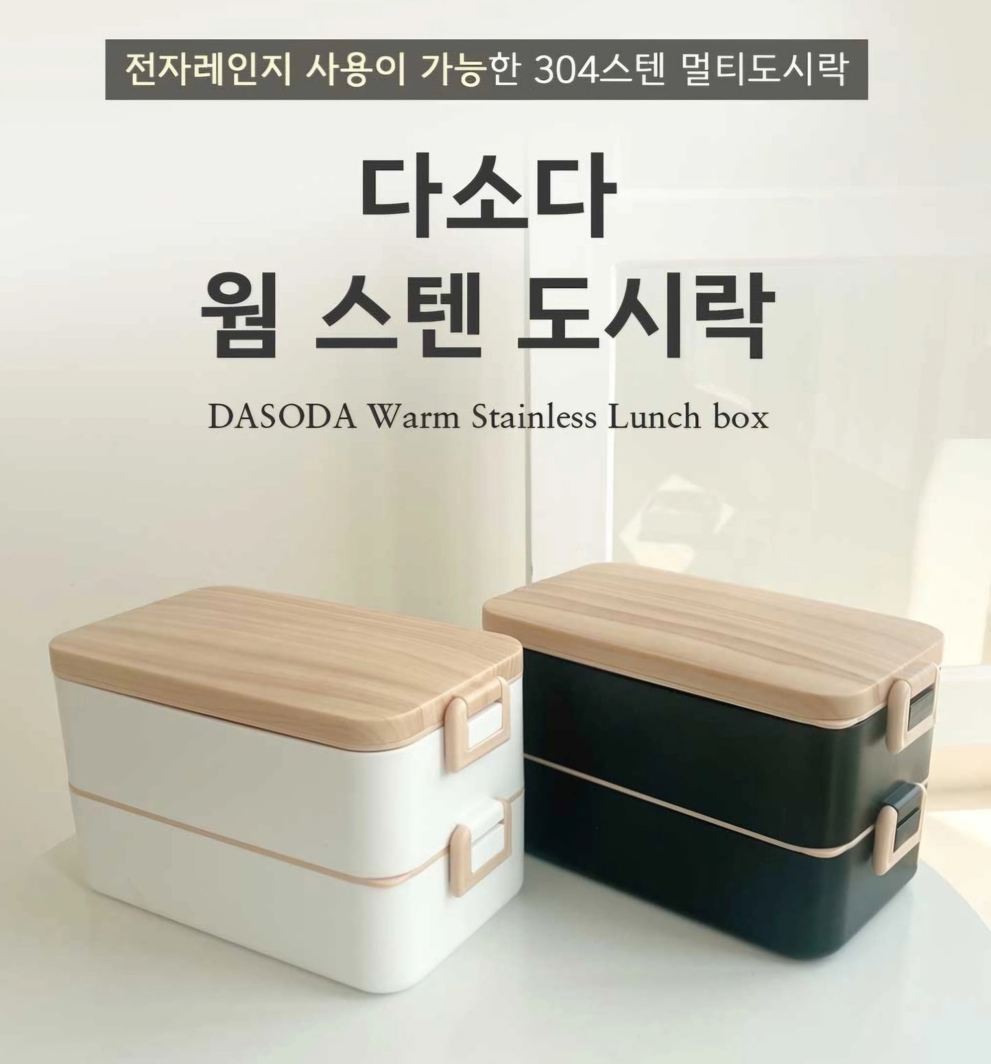 WARM STAINLESS BENTO