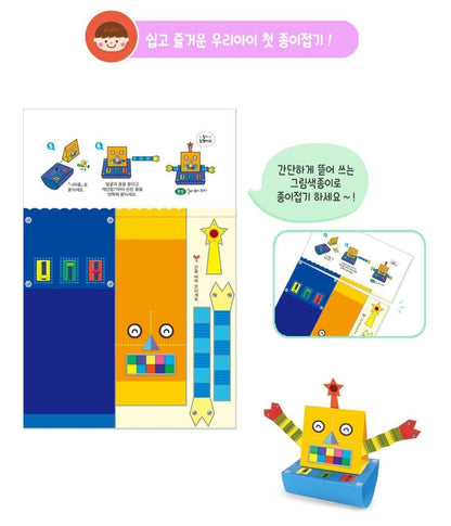 첫 종이접기 - 놀잇감