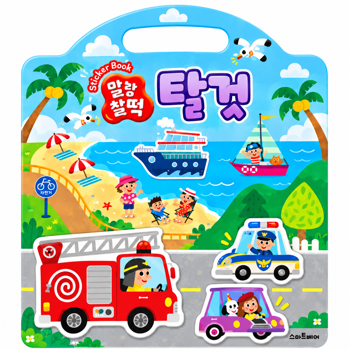 REUSABLE STICKER BAG - VEHICLES