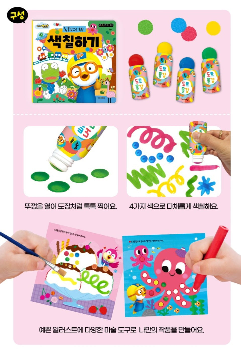 PORORO DOT MARKER