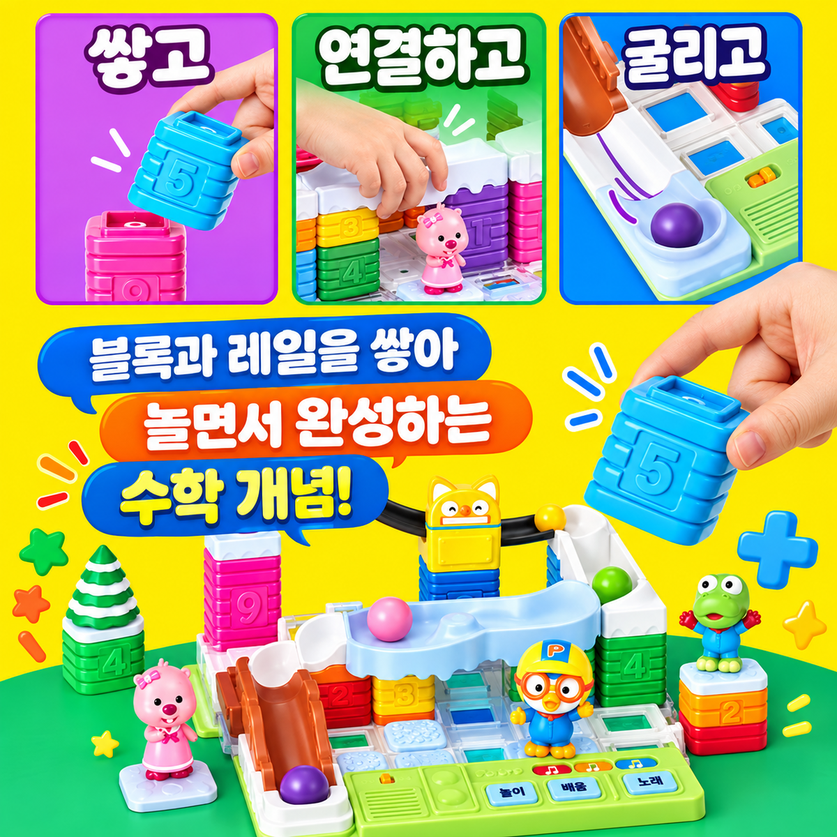 PORORO 123 NUMBER PLAYGROUND SET