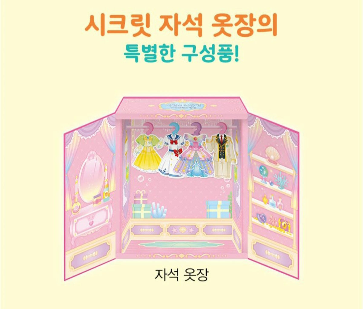 TEENIEPING SECRET MAGNET CLOSET