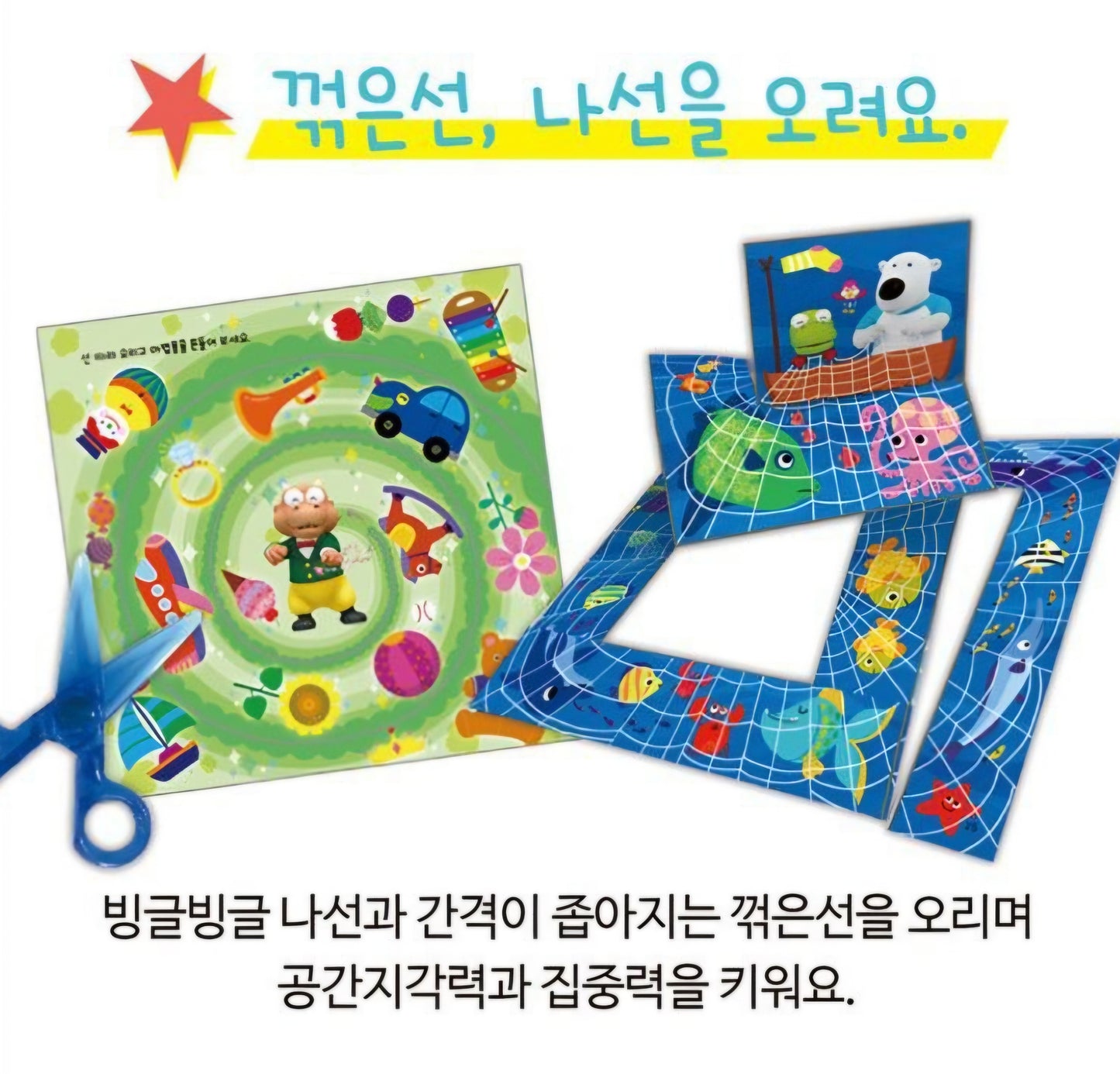 PORORO CUTTING ACTIVITY