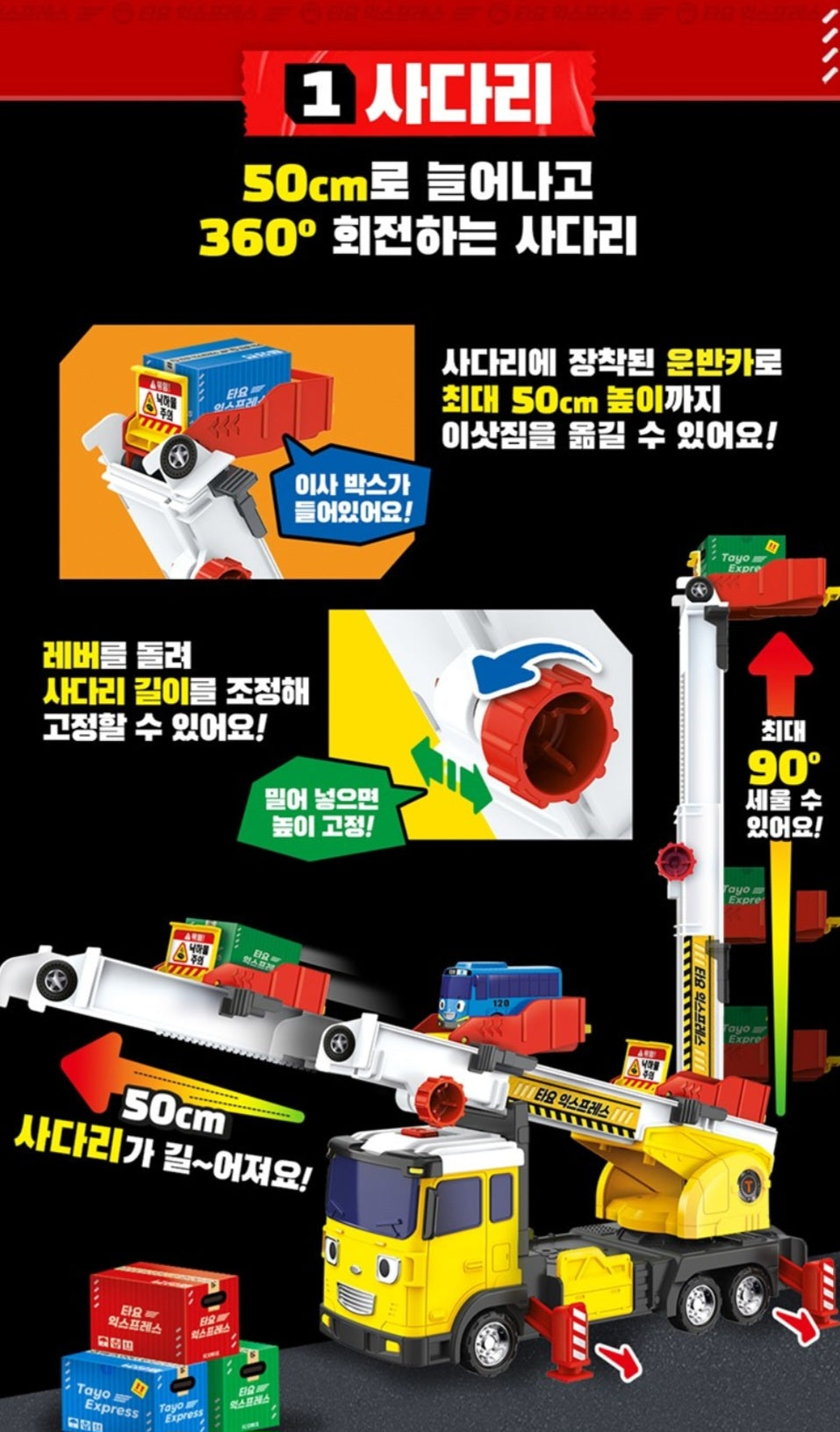 TAYO BOOMBA LADDER TRUCK