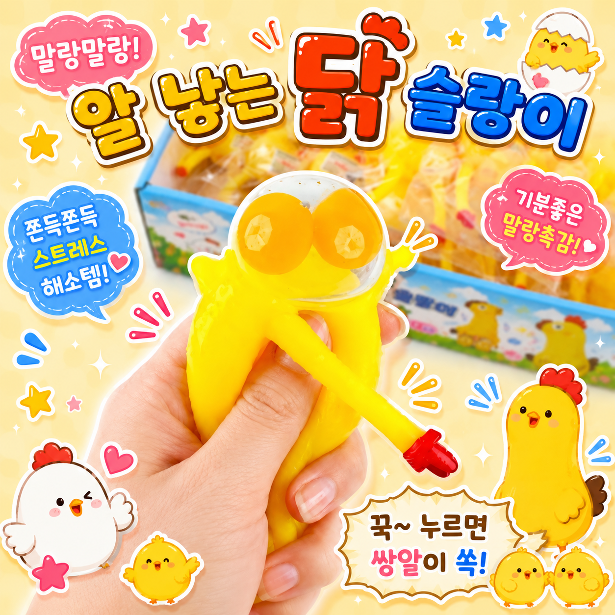EGG-BALL CHICKEN SQUISHY