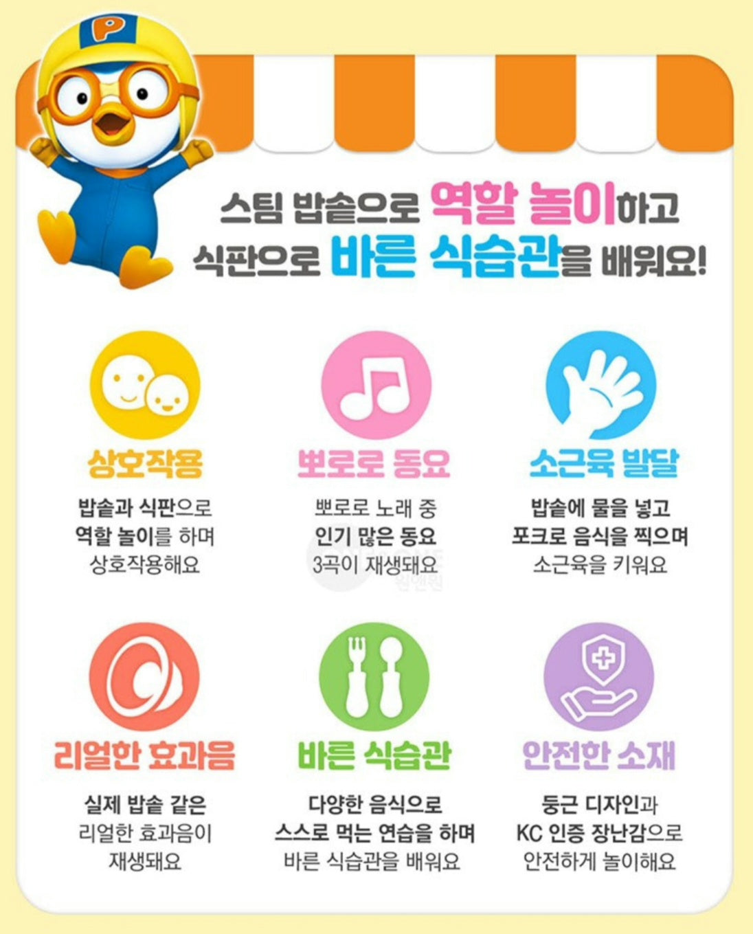PORORO RICE COOKER