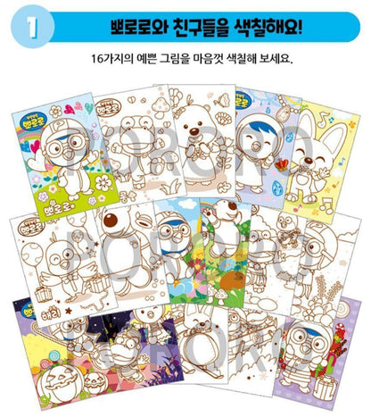 PORORO COLORING BOOK 2