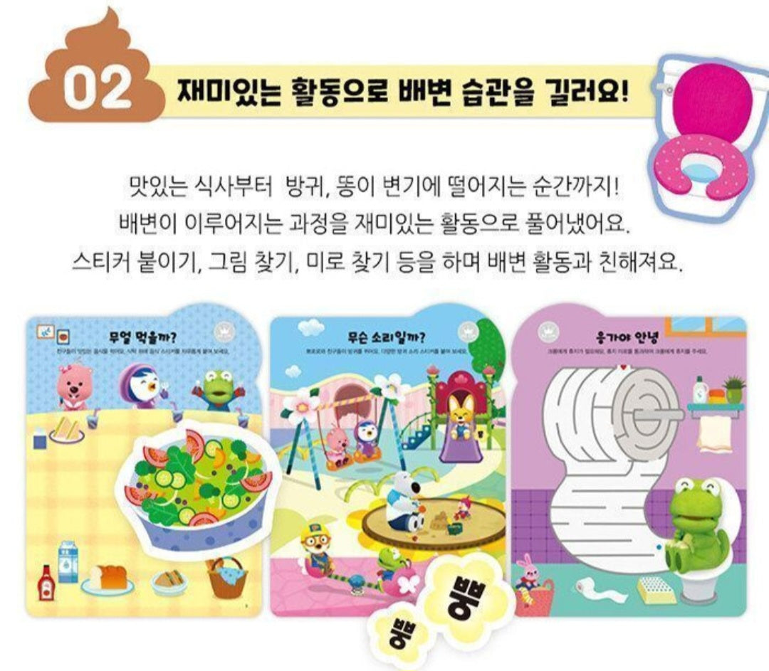 PORORO EDU POTTY STICKER BOOK