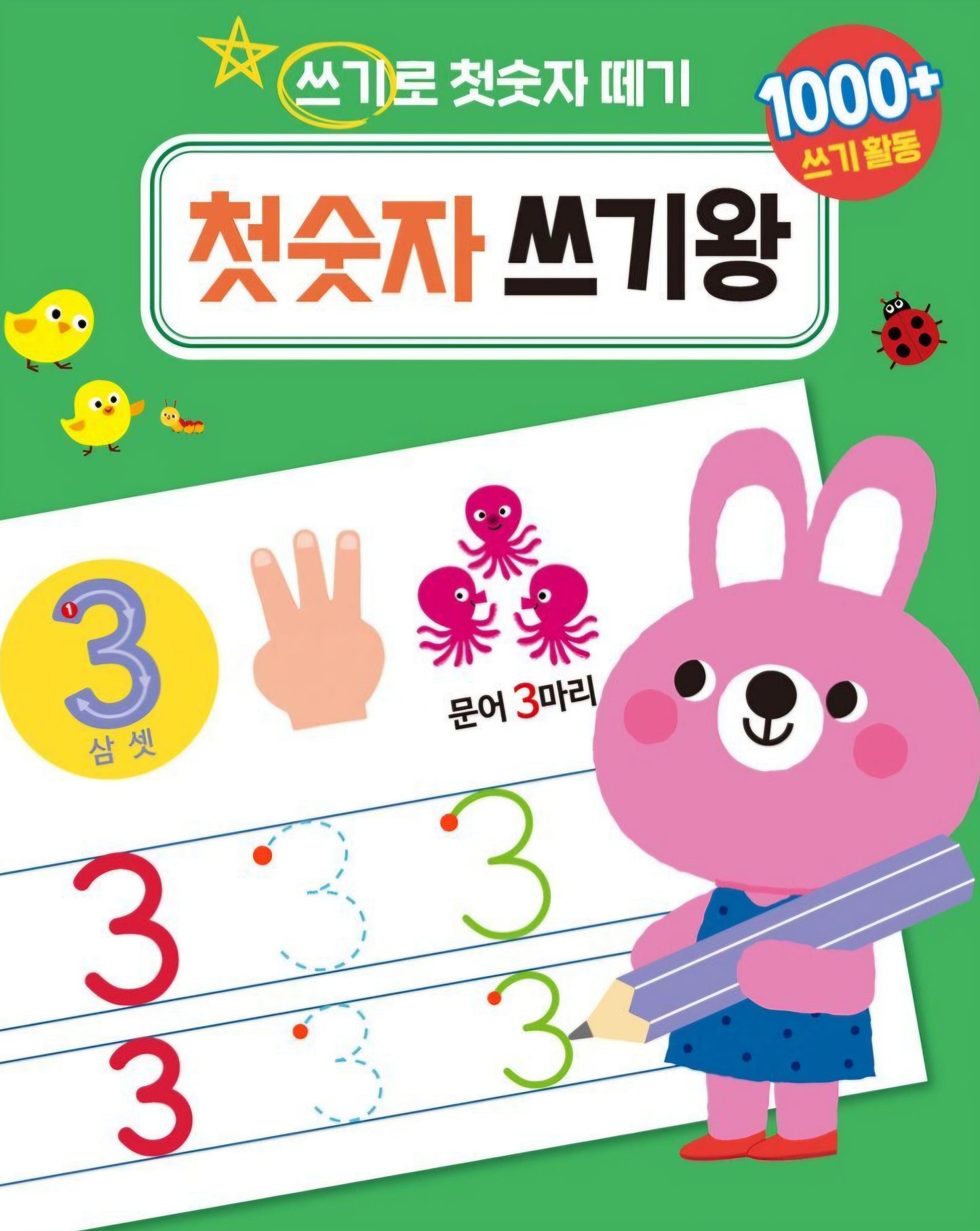 1ST NUMBER WRITING