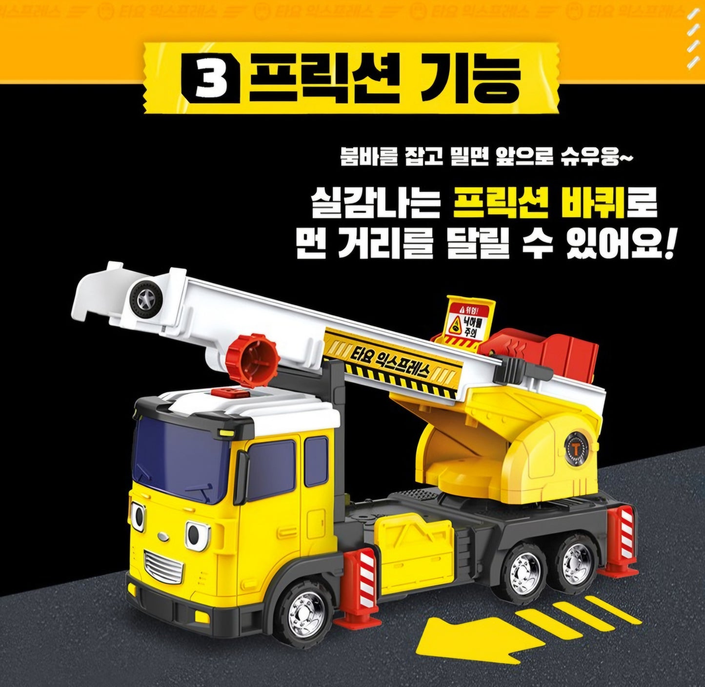 TAYO BOOMBA LADDER TRUCK
