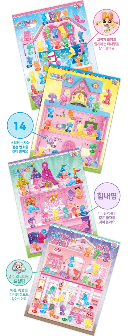 티니핑 벽그림스티커