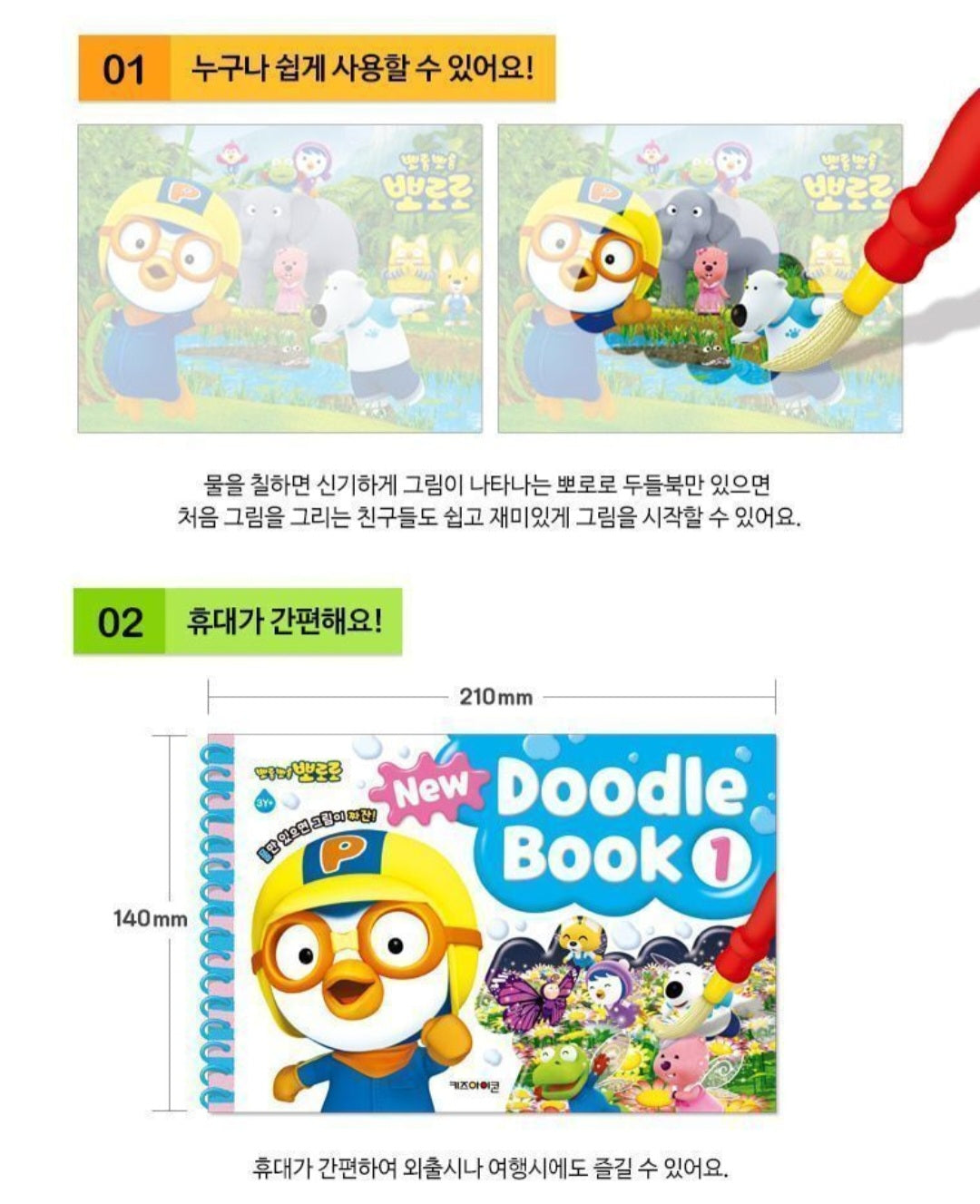 PORORO DOODLE BOOK