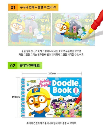 PORORO DOODLE BOOK