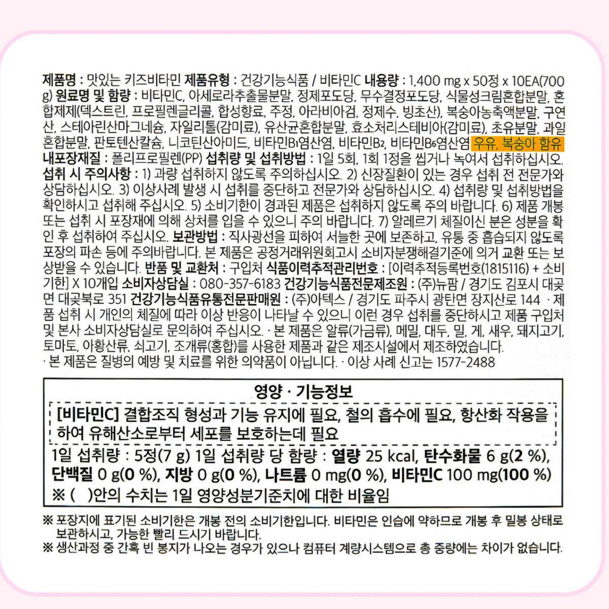 SR KIDS VITAMIN